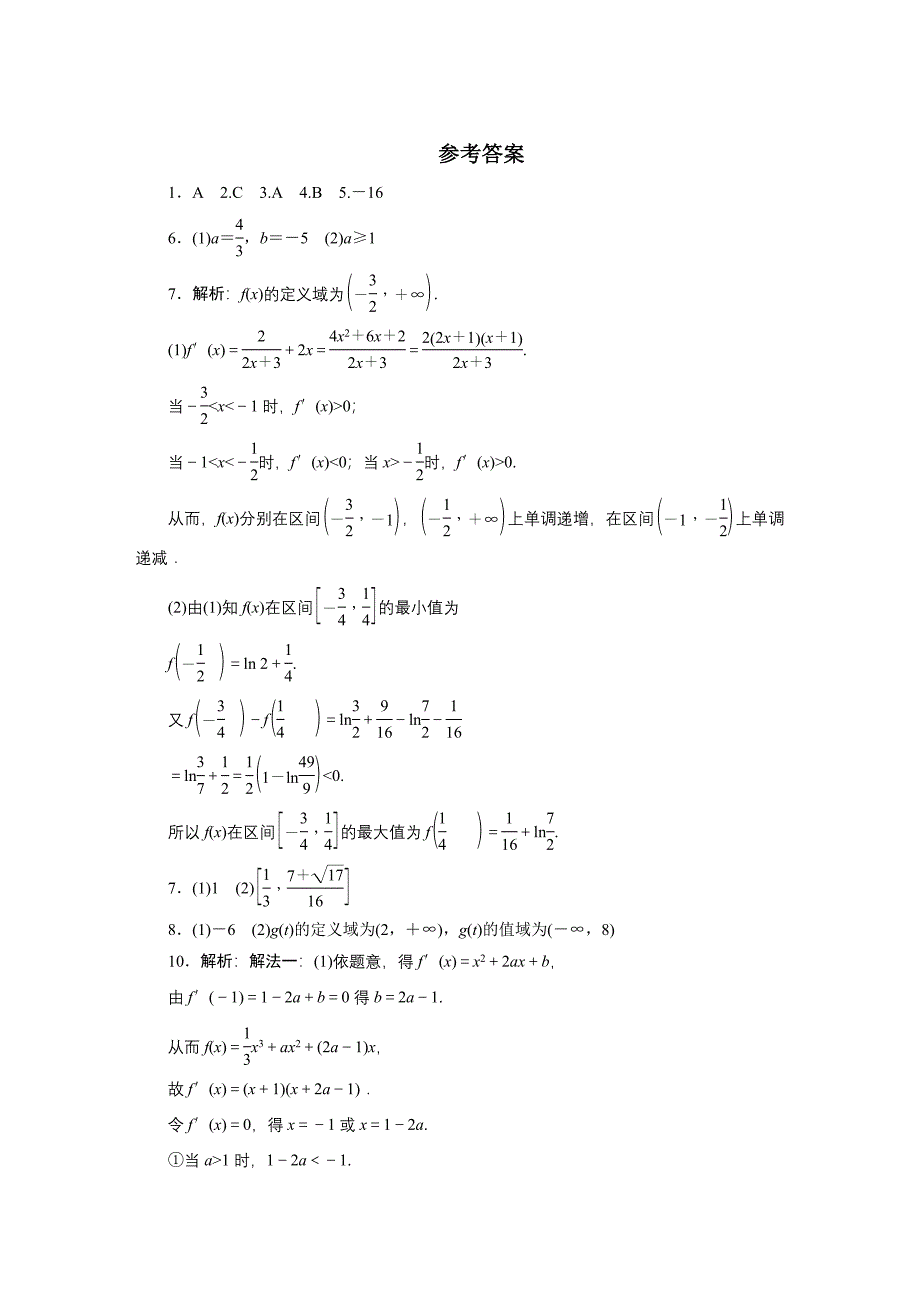 2011文科数学总复习——利用导数研究函数的极值和最值 课时作业.doc_第4页