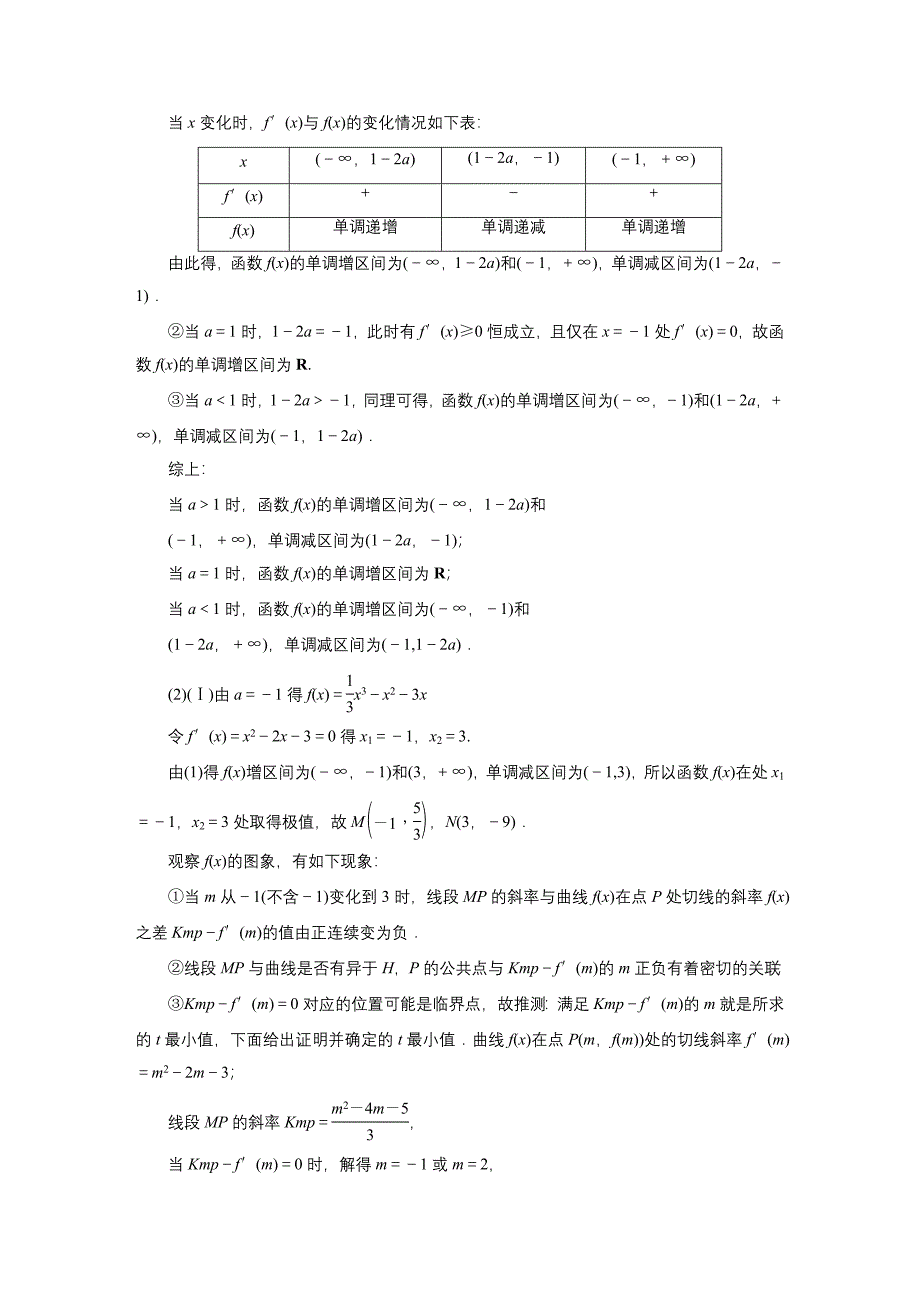 2011文科数学总复习——利用导数研究函数的极值和最值 课时作业.doc_第5页