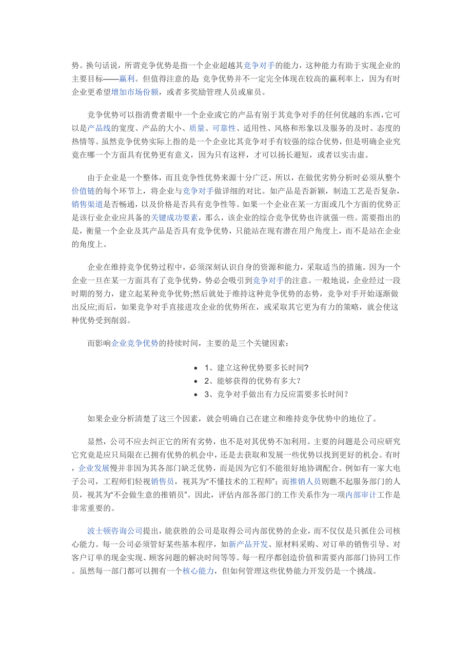 SWOT分析模型简介.doc_第2页