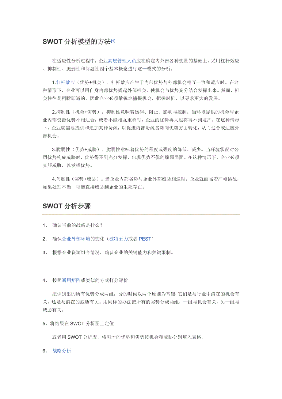 SWOT分析模型简介.doc_第3页