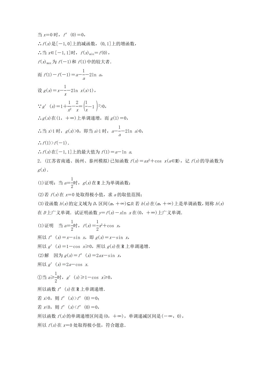 新版高考数学二轮复习压轴大题规范练4函数与导数2文_第2页