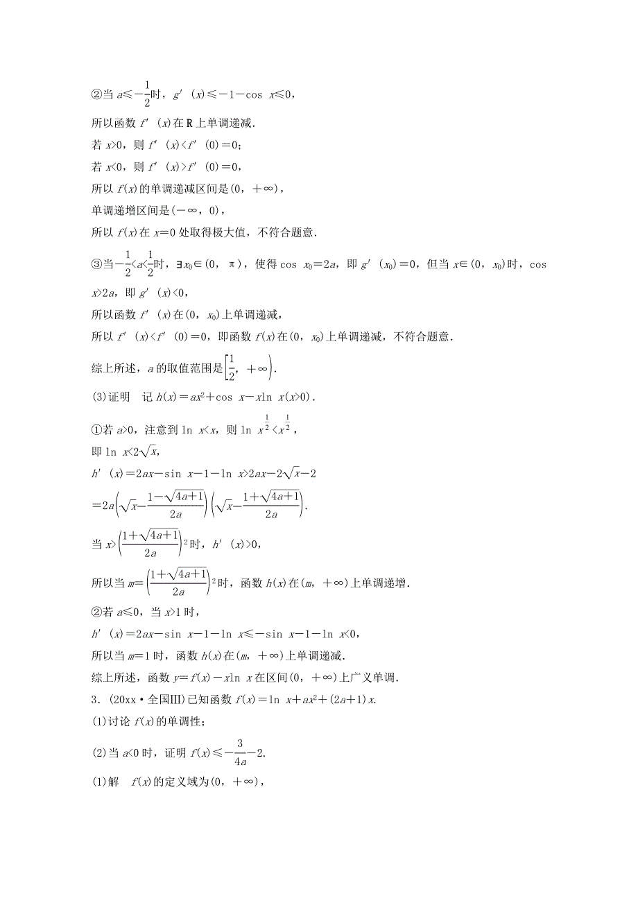 新版高考数学二轮复习压轴大题规范练4函数与导数2文_第3页