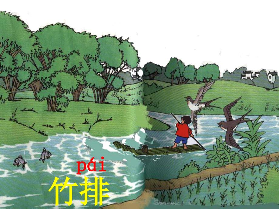 小小竹排画中游 (3)_第2页