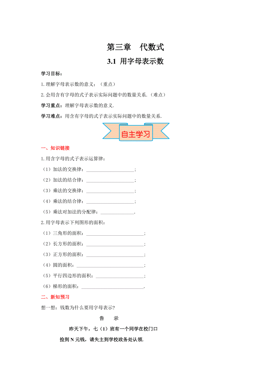 【冀教版】七年级上册数学：3.1 用字母表示数_第1页