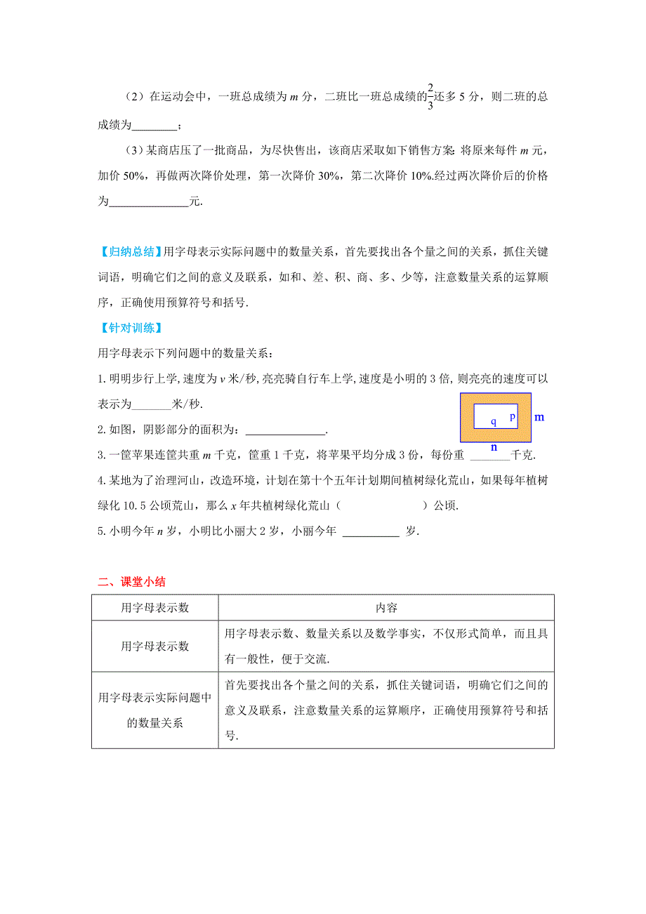 【冀教版】七年级上册数学：3.1 用字母表示数_第3页