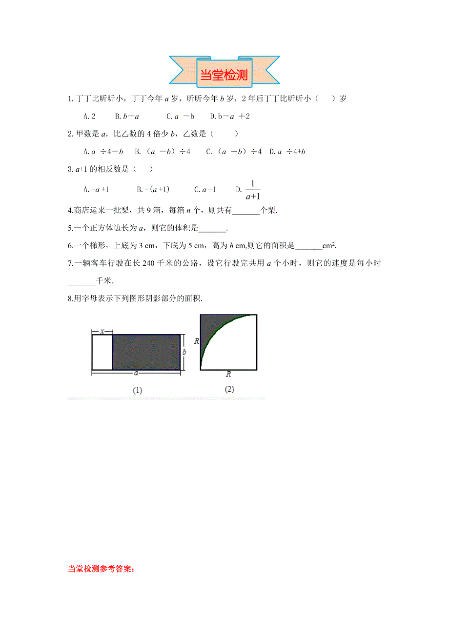 【冀教版】七年级上册数学：3.1 用字母表示数_第4页