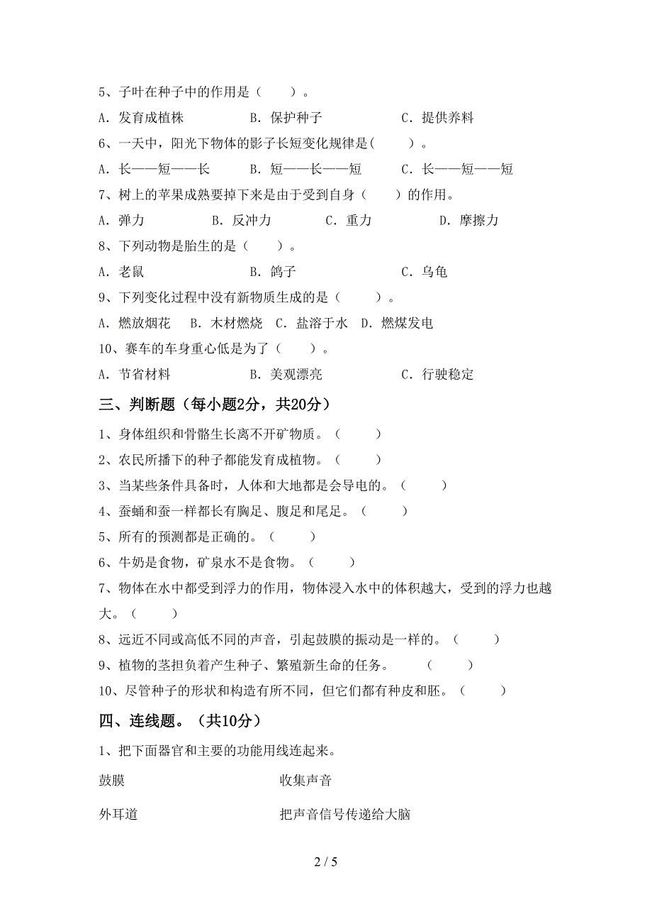 最新教科版四年级科学(上册)期中综合试题及答案.doc_第2页