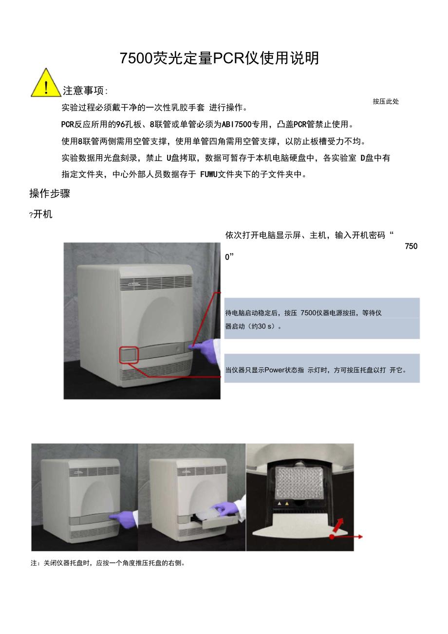 荧光定量PCR仪使用说明_第1页