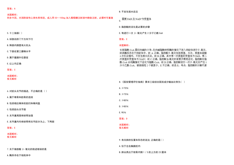 2022年05月山东聊城太和医院招聘工作人员(一)笔试参考题库（答案解析）_第2页