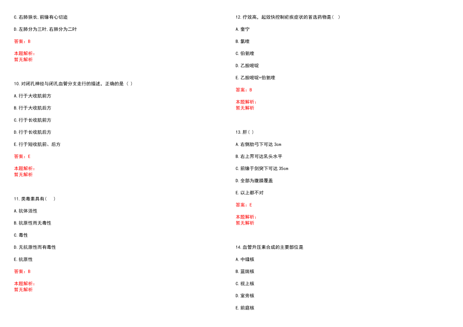 2022年05月山东聊城太和医院招聘工作人员(一)笔试参考题库（答案解析）_第3页