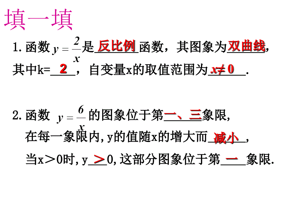 反比例函数复习课好ppt_第3页