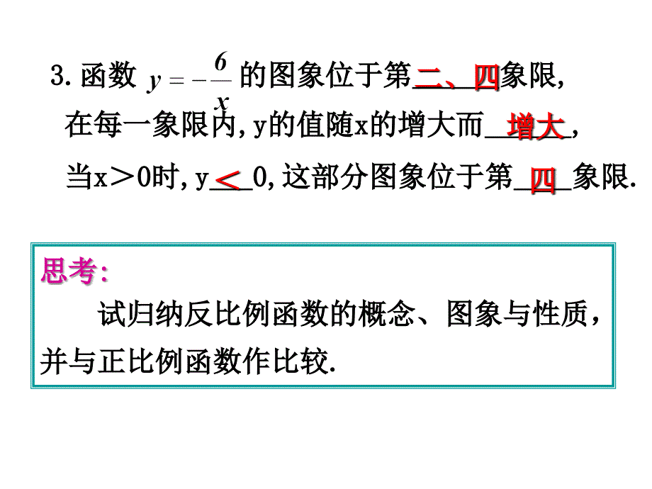 反比例函数复习课好ppt_第4页