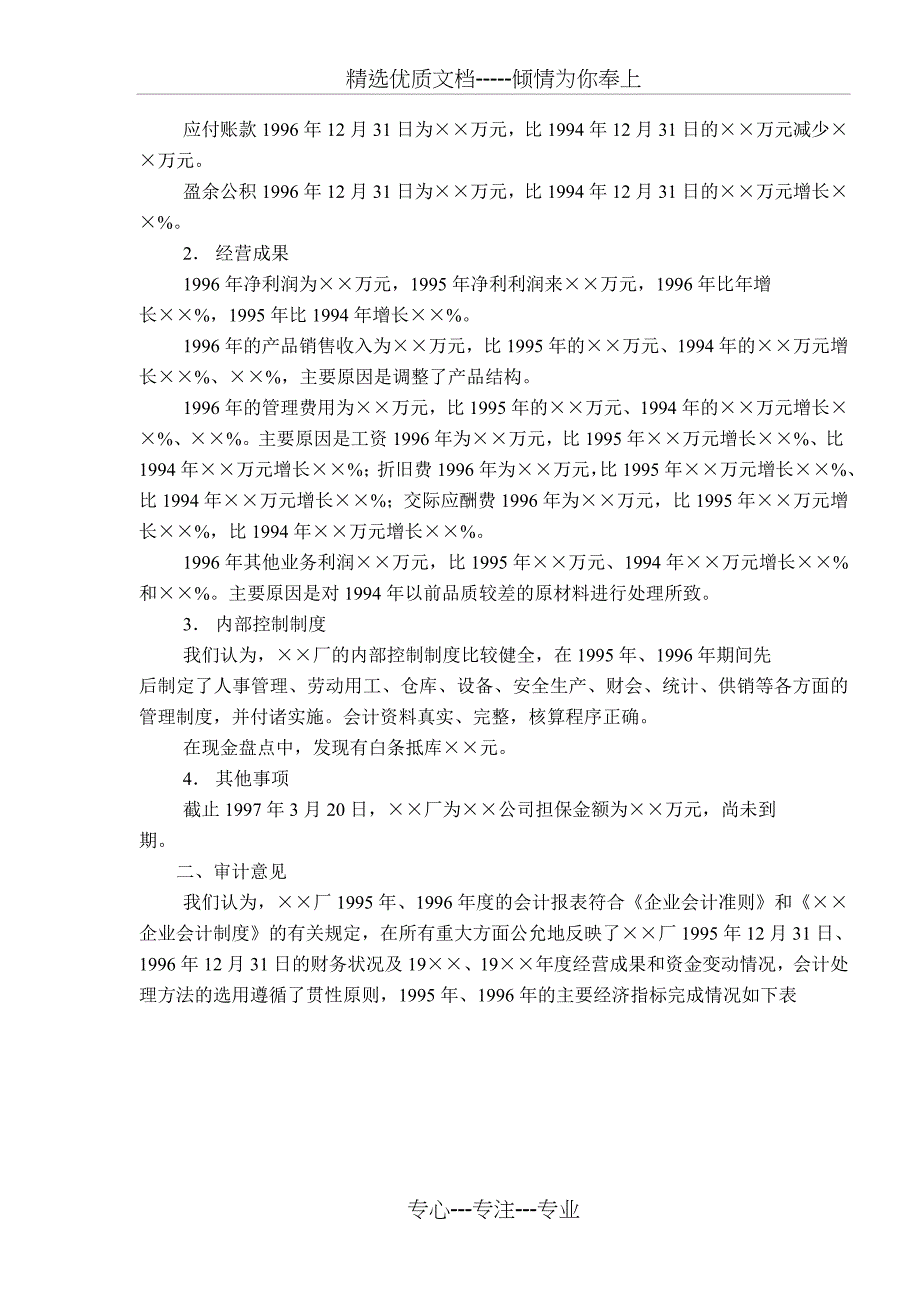 资产负债损益审计报告_第4页