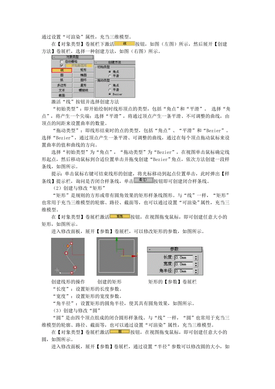 3DSMAX第5讲二维图形修改建模_第2页