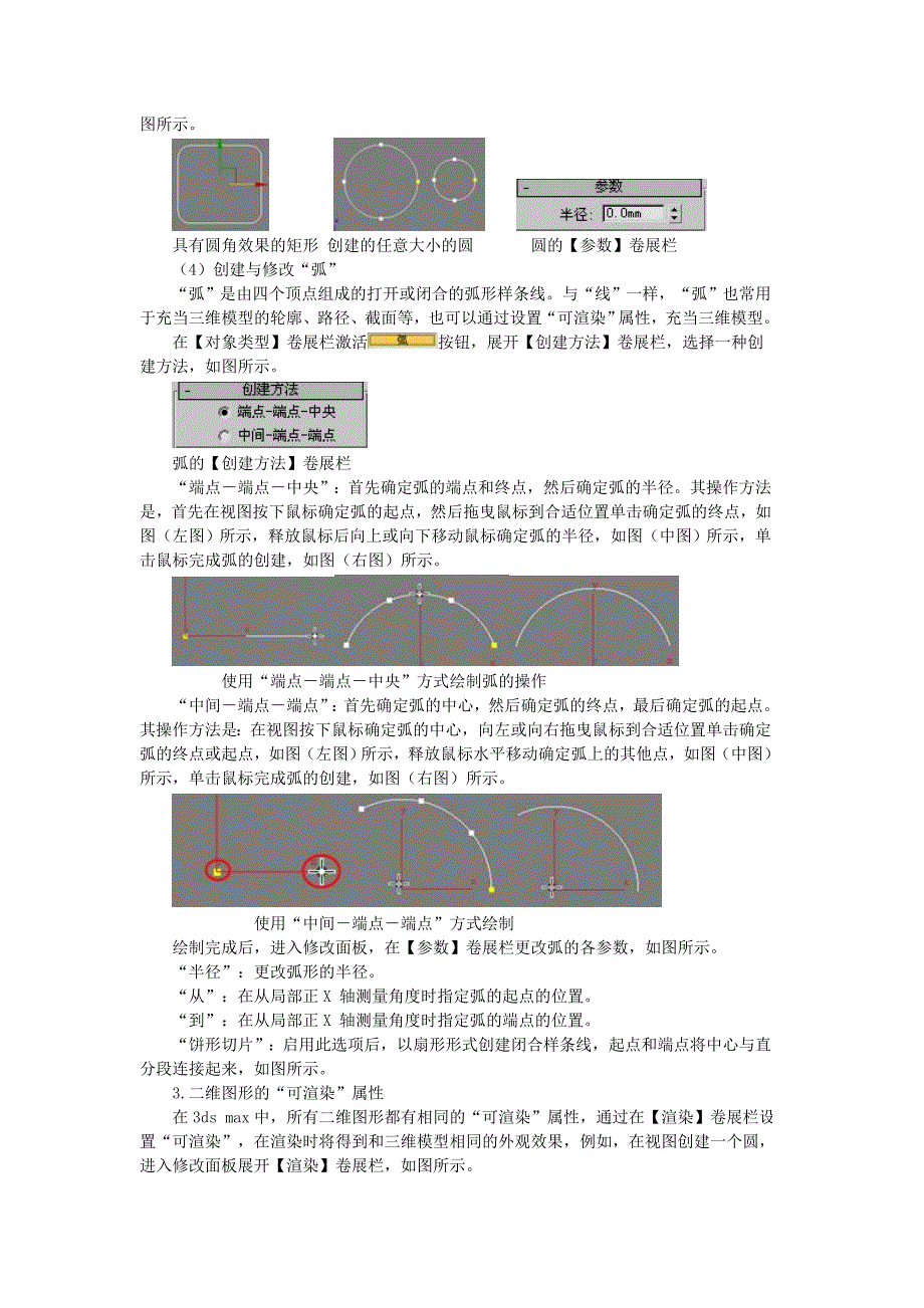 3DSMAX第5讲二维图形修改建模_第3页