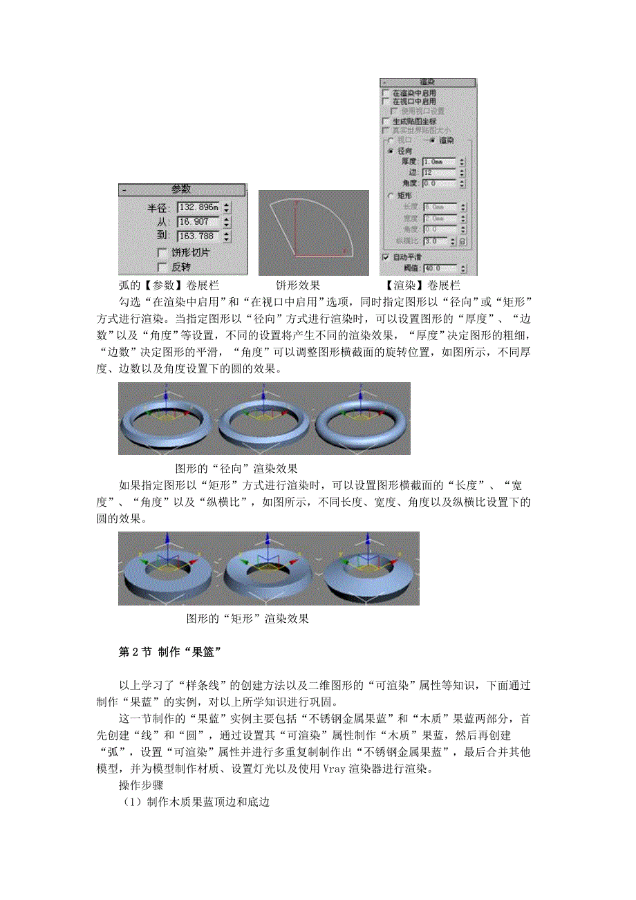 3DSMAX第5讲二维图形修改建模_第4页