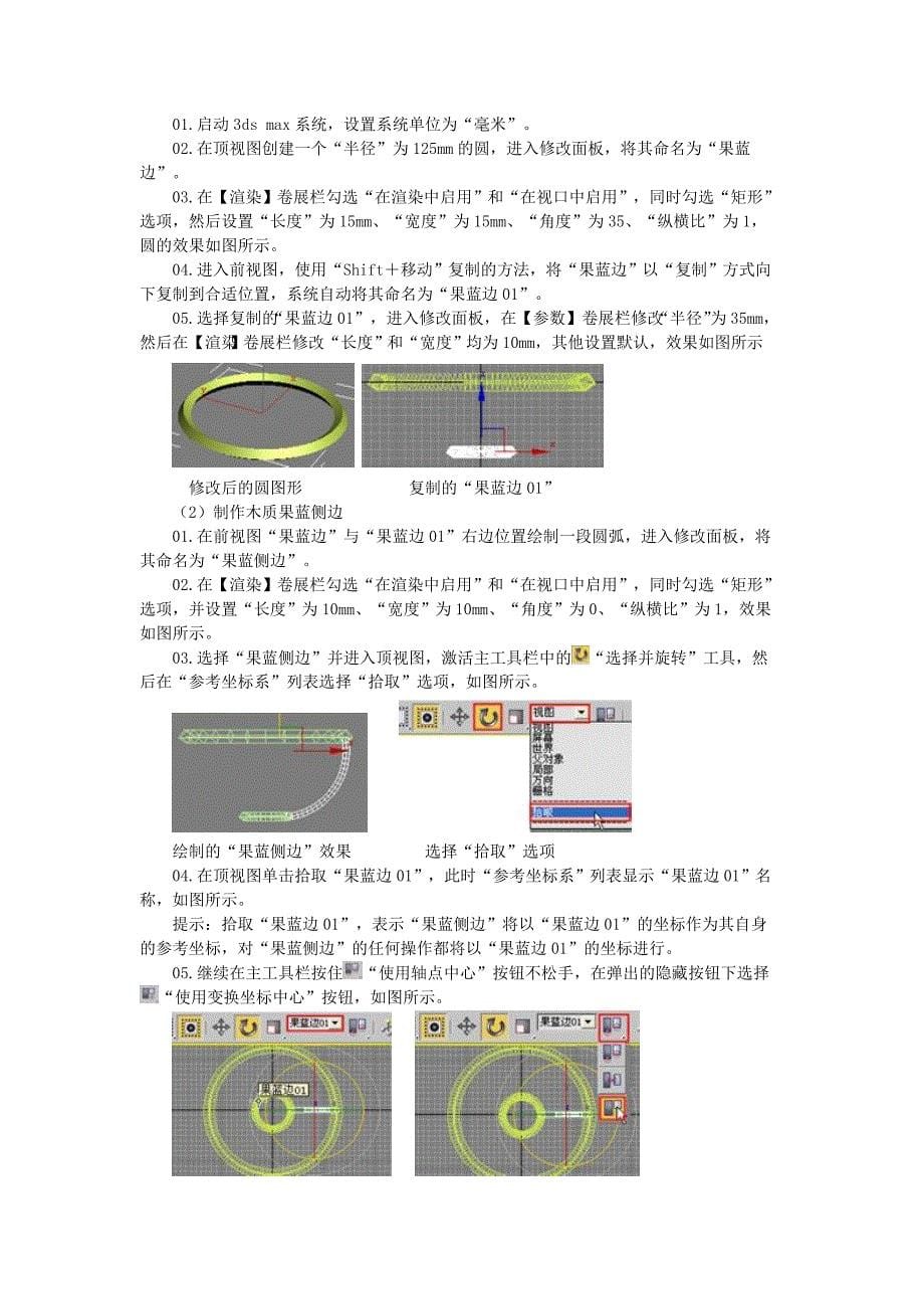 3DSMAX第5讲二维图形修改建模_第5页