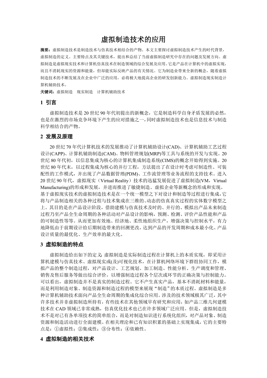 先进制造技术结课论文_第2页