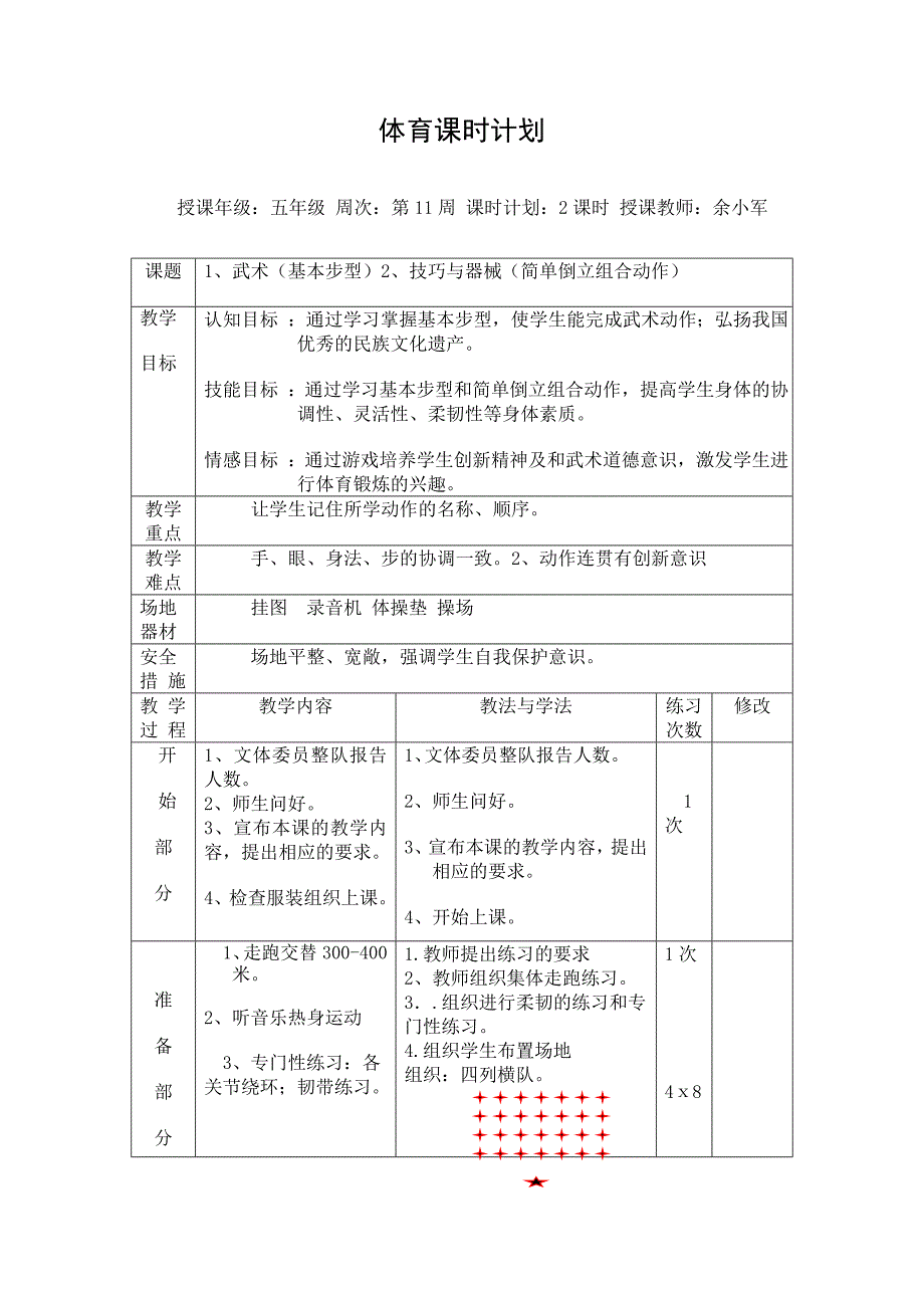 体育课时计12.doc_第1页