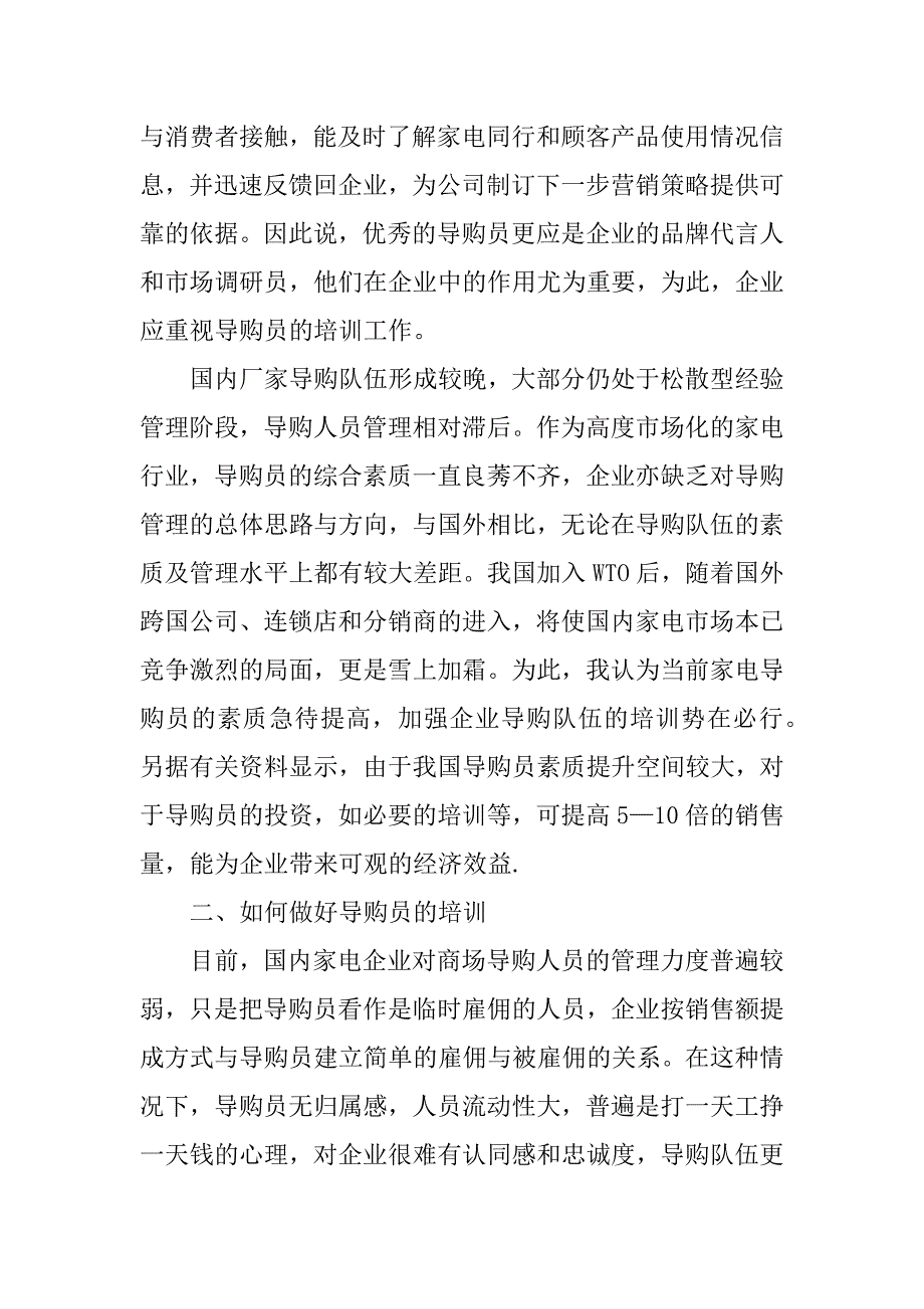 2024年电商培训总结（优选3篇）_第3页