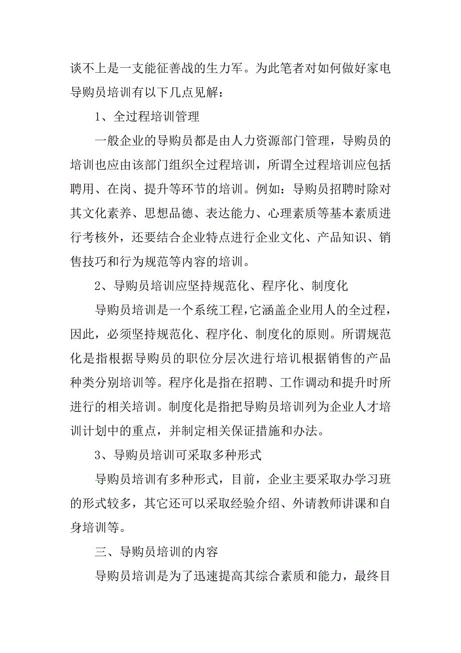 2024年电商培训总结（优选3篇）_第4页