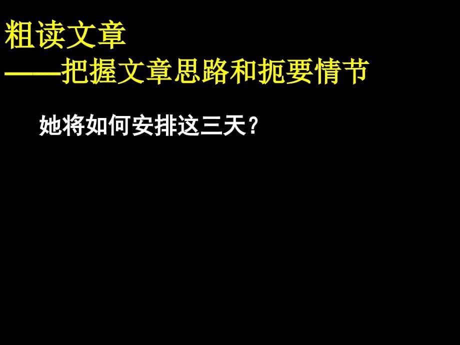 假如给我三天光明课件m_第5页