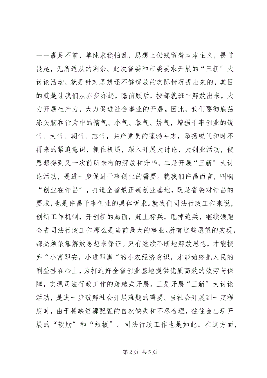 2023年参加“三新”大讨论活动学习体会新编.docx_第2页