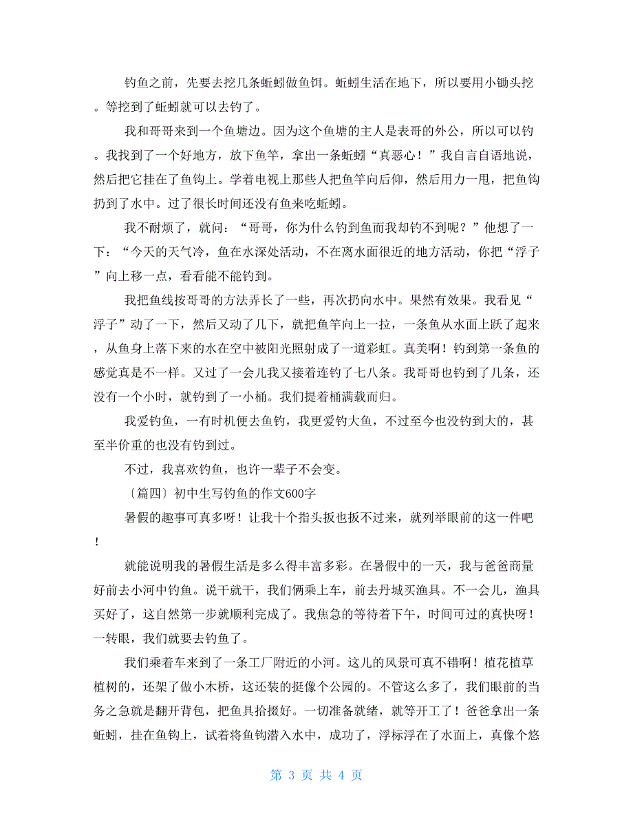 初中生写钓鱼作文600字_第3页