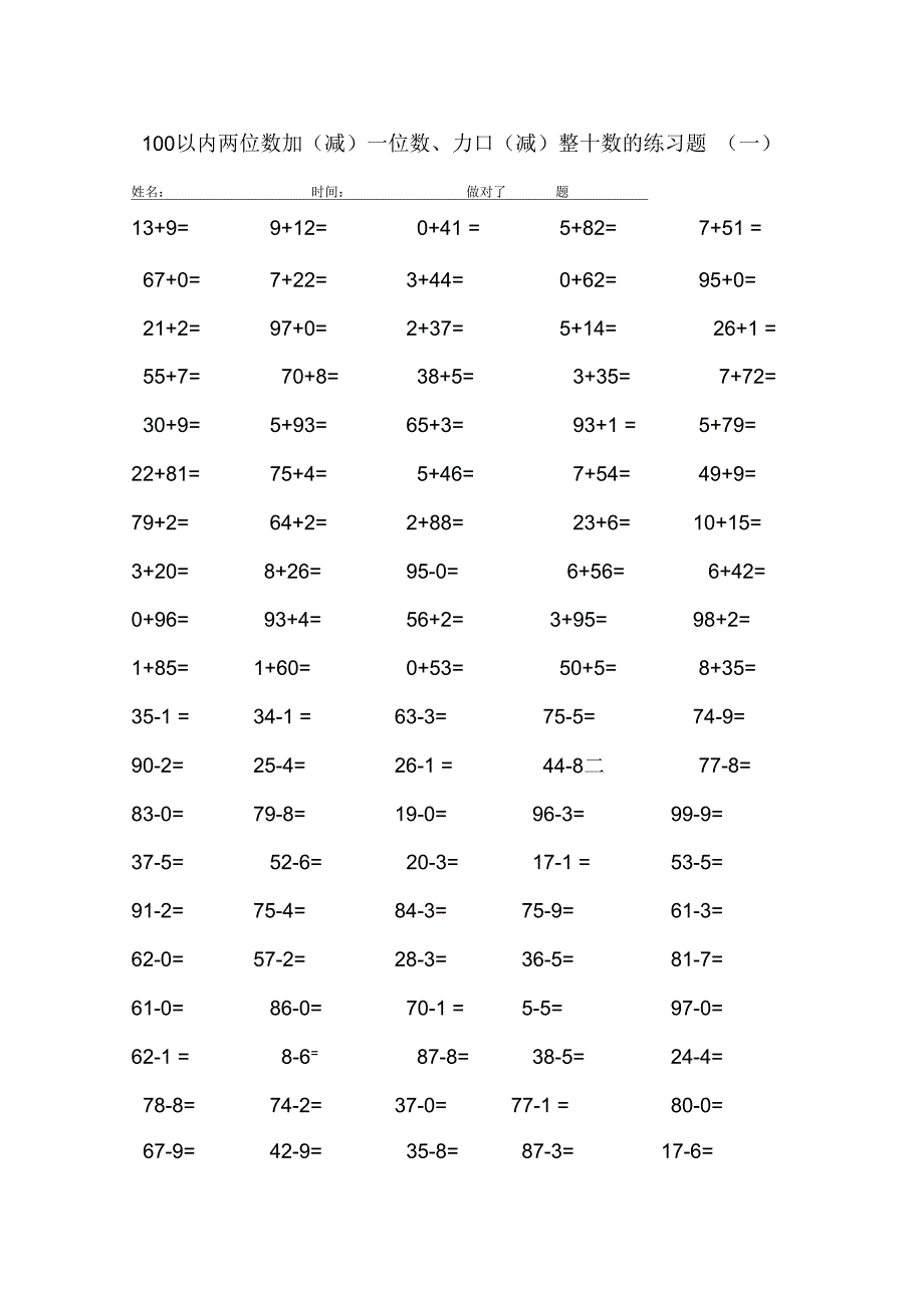 100以内两位数加(减)一位数、加(减)整十数的练习题_第4页
