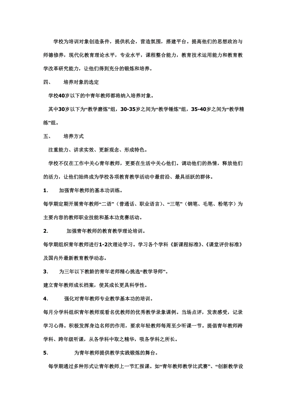 中青年教师培养计划(2009-2010学年度第二学期).doc_第2页