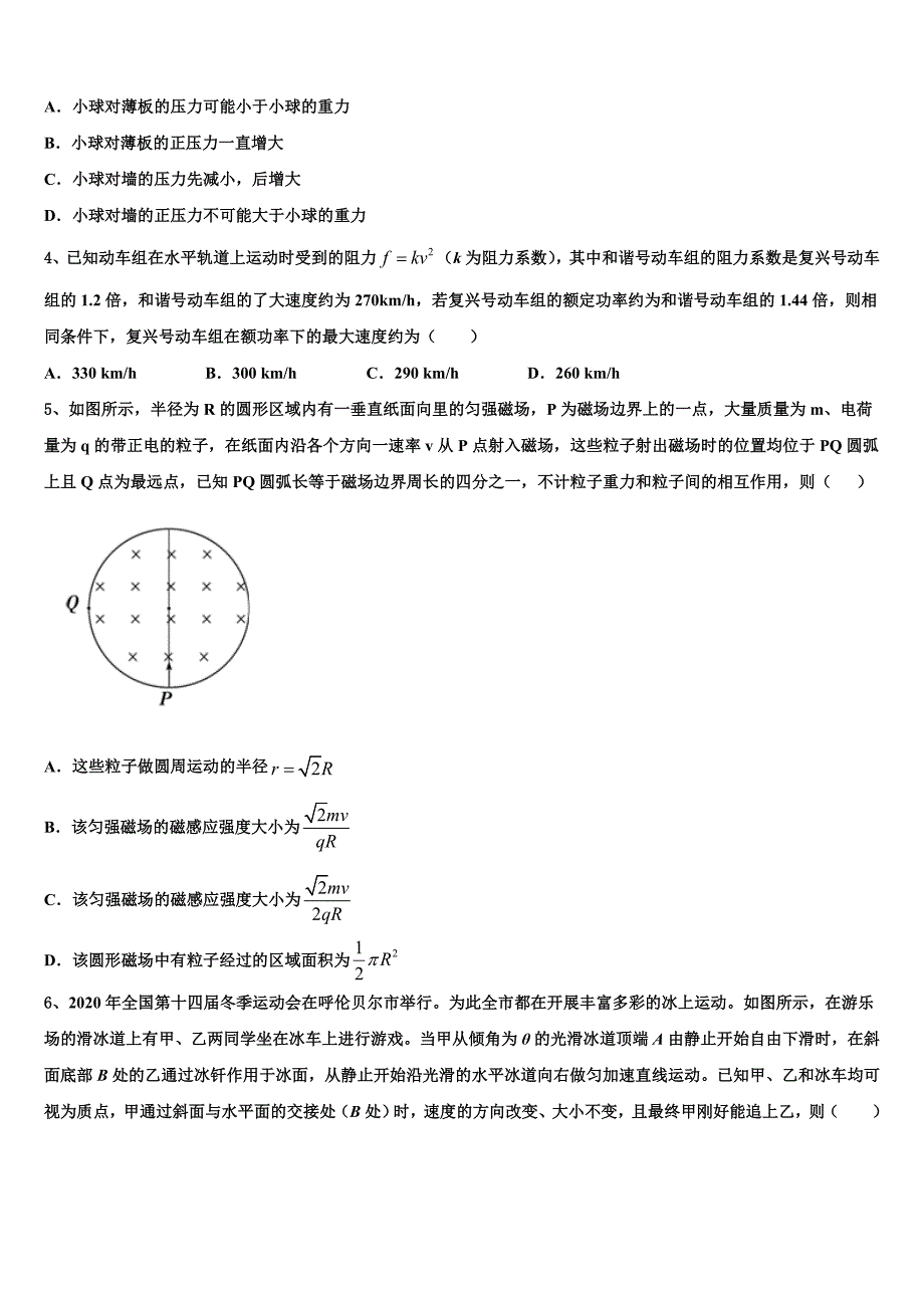 2022-2023学年上海市普通高中高三考前得分训练（三）物理试题试卷_第2页