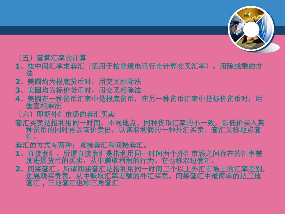 学习目标1传统的外汇交易2外汇衍生交易ppt课件_第3页