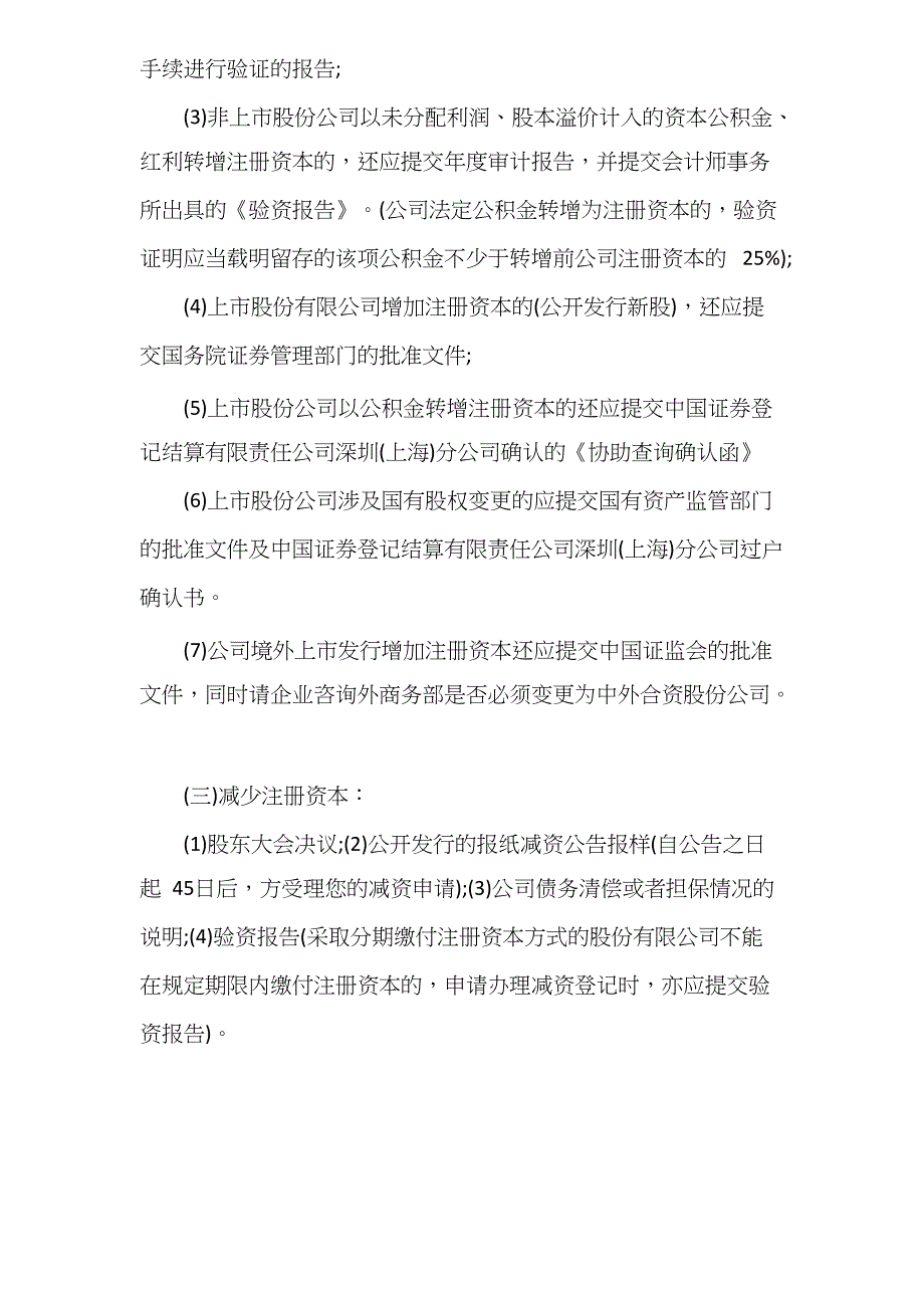 【股权】公司股权变更的程序及变更的步骤-共10页.docx_第3页