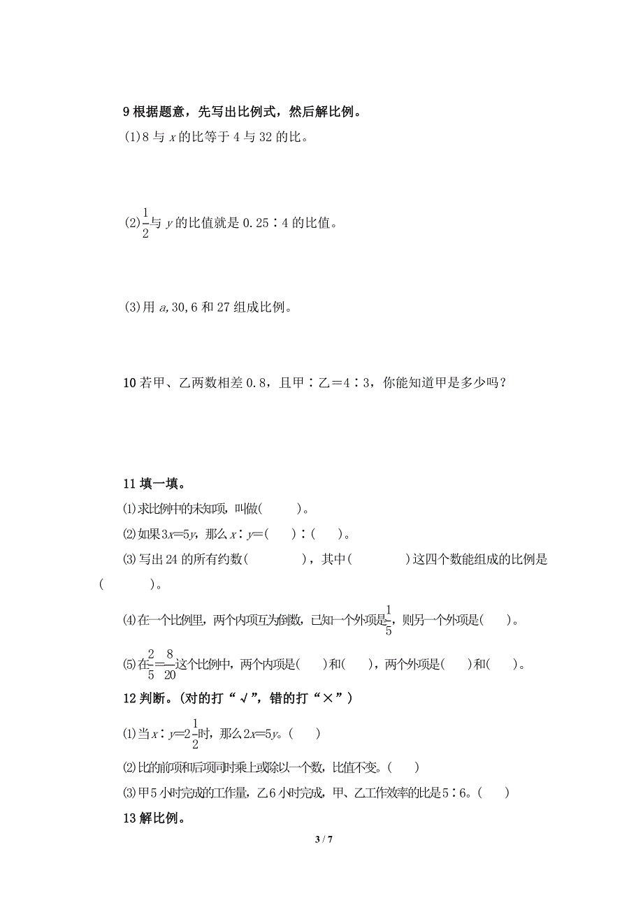 比例的意义和基本性质练习题二及答案_第3页