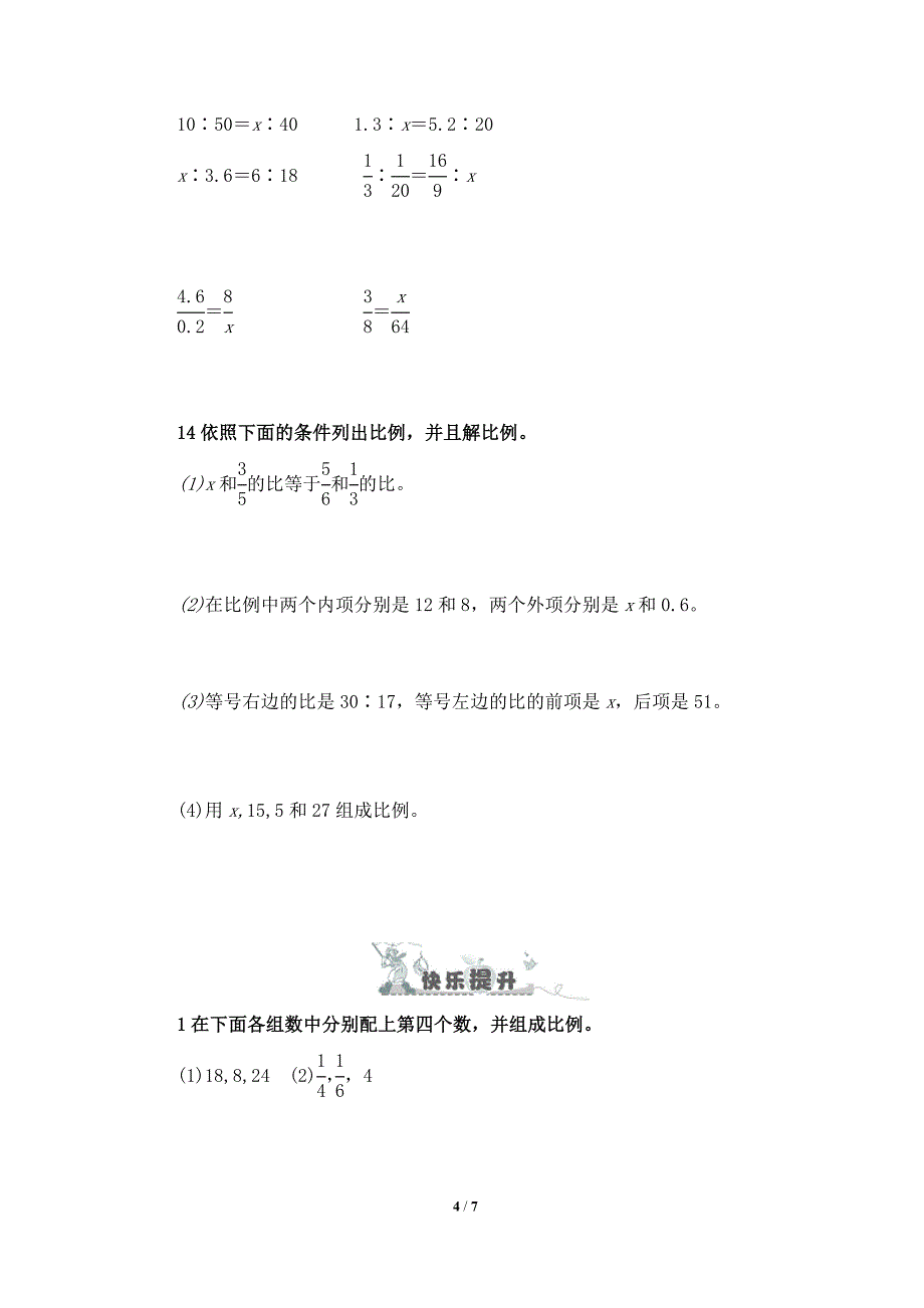 比例的意义和基本性质练习题二及答案_第4页