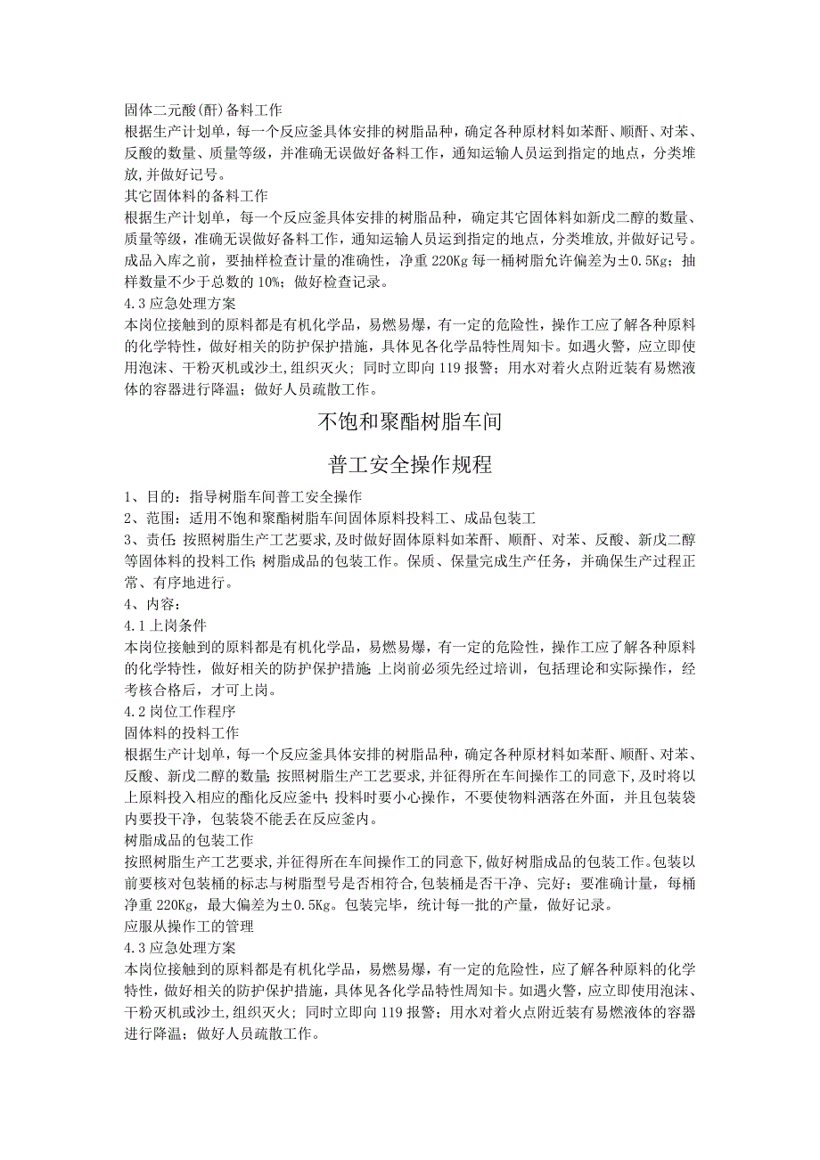 不饱和聚酯树脂车间操作规程_第4页