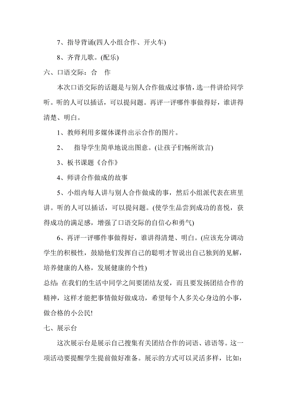 语文三册《语文园地五》教学设计.doc_第4页