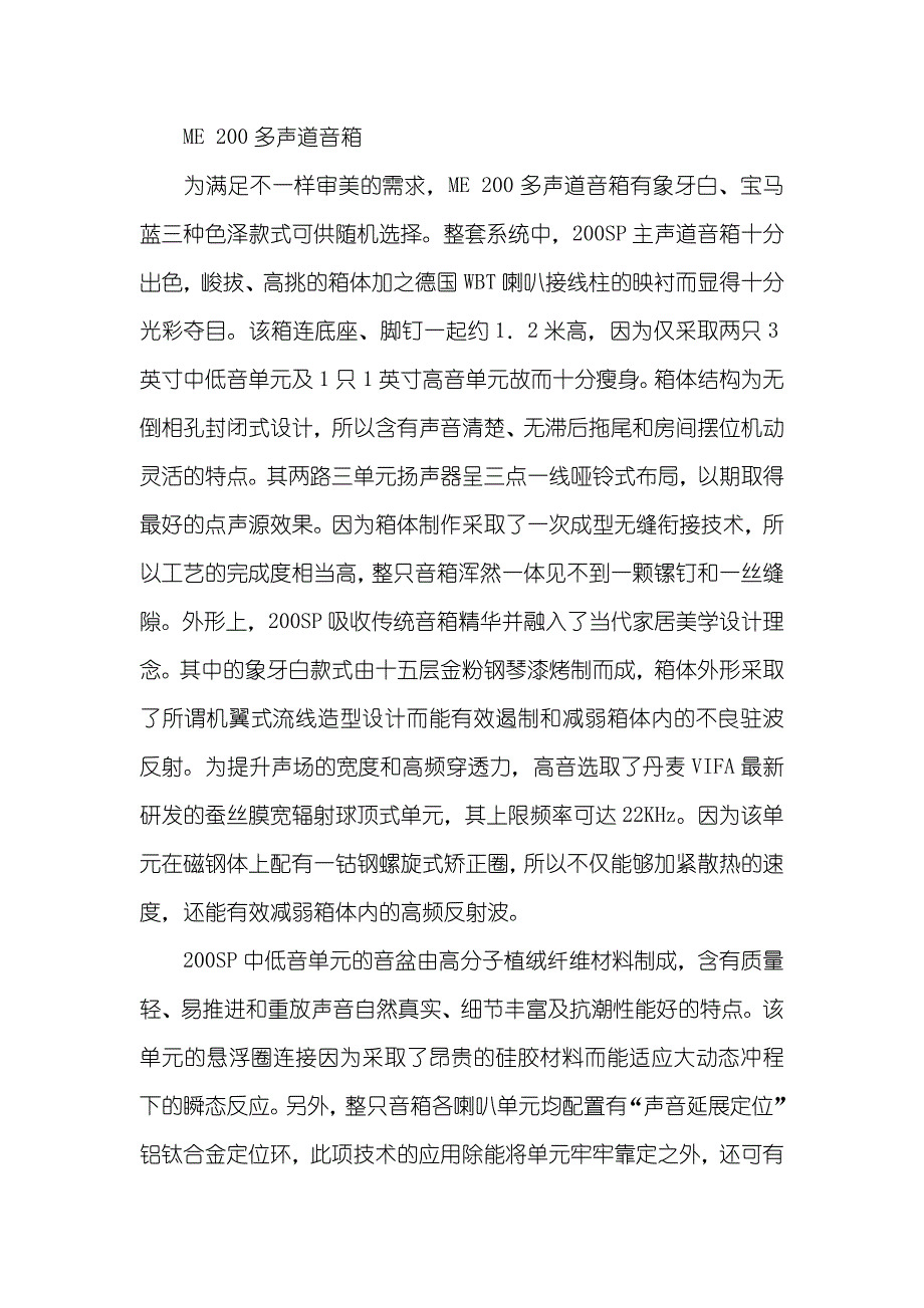 时尚简约　形神兼备　荒美ＭＥ２００卫星家庭影院套装组合系统印象 形神兼备_第3页