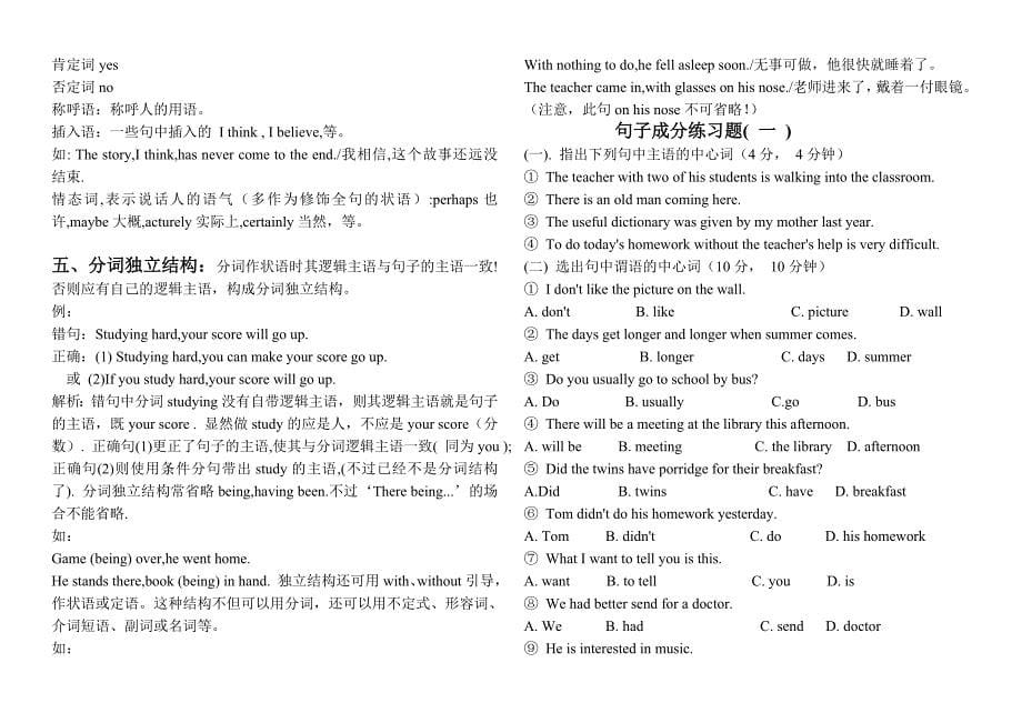 高中英语句子成分分析.doc_第5页