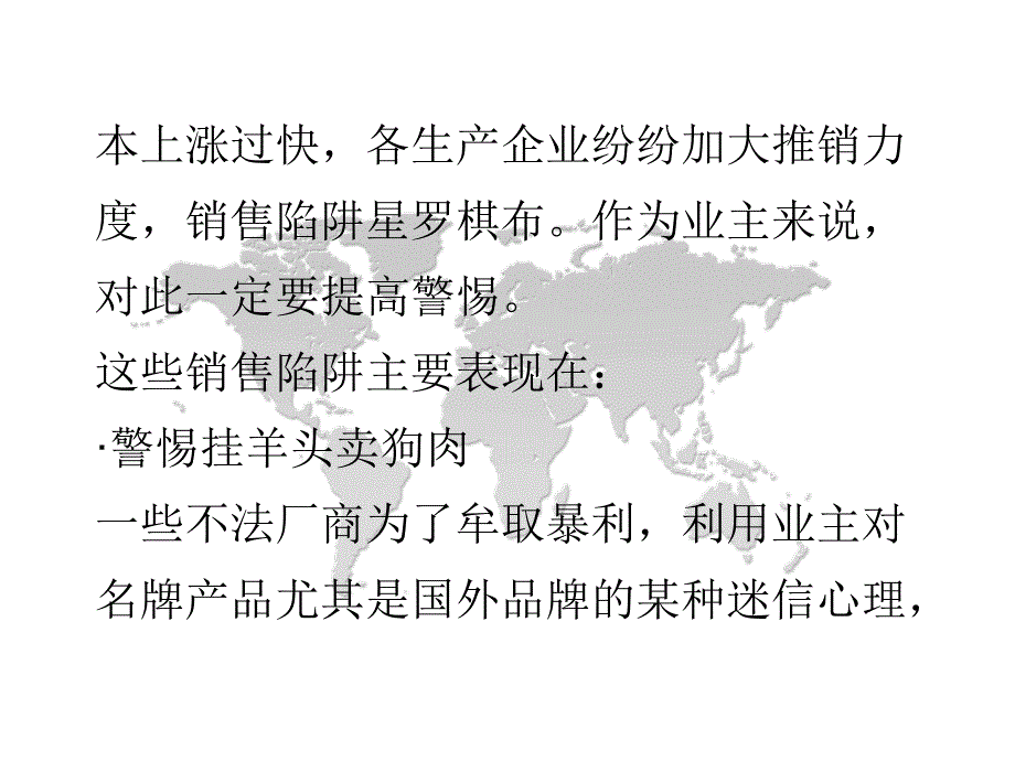 选购建筑涂料谨防步入销售陷阱ppt课件_第2页