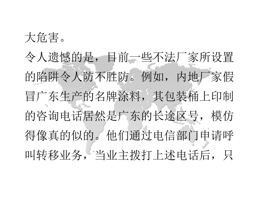 选购建筑涂料谨防步入销售陷阱ppt课件_第4页