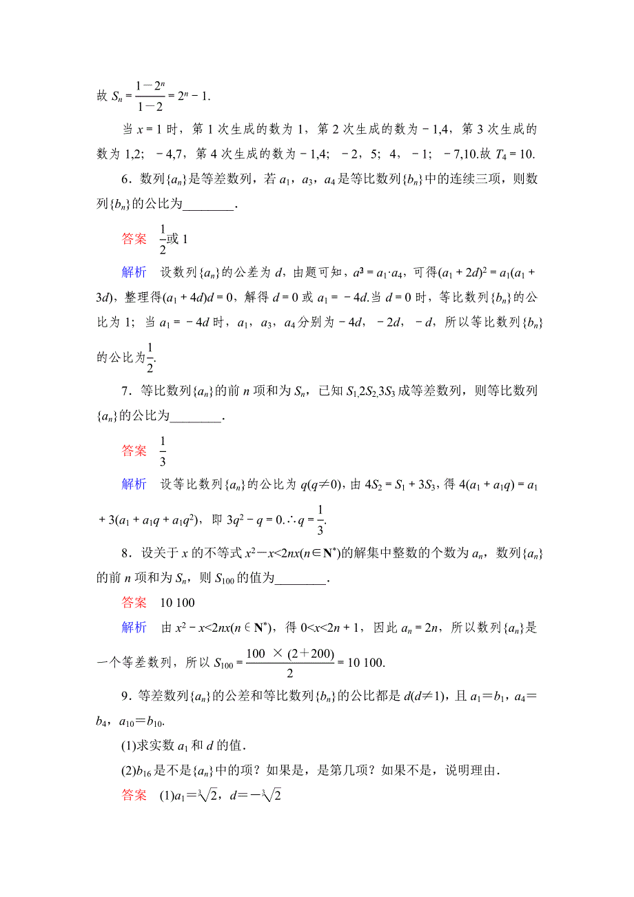 高考数学文科课时作业：数列的综合应用含答案_第3页