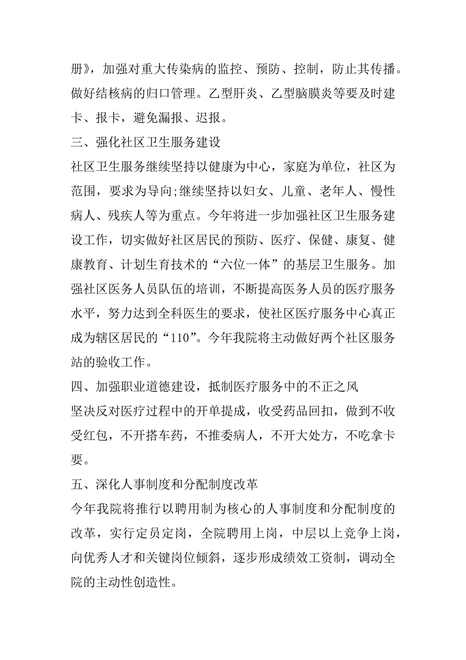 2023年县医院财务科工作计划3篇_第4页