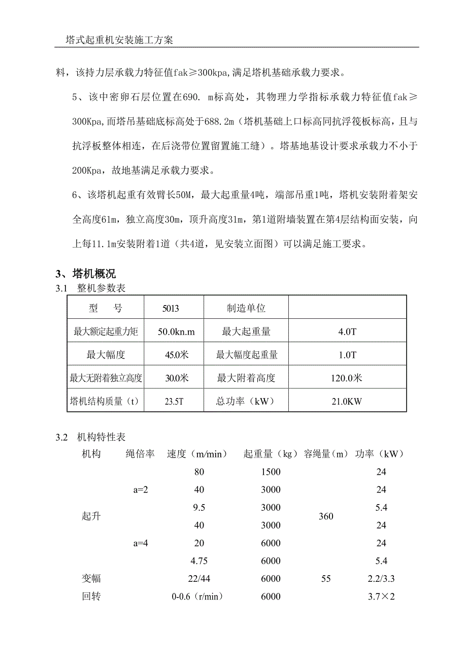 医学中心塔机安装方案_第3页