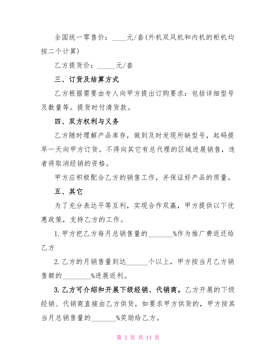 2022年正规产品销售合同5篇_第2页