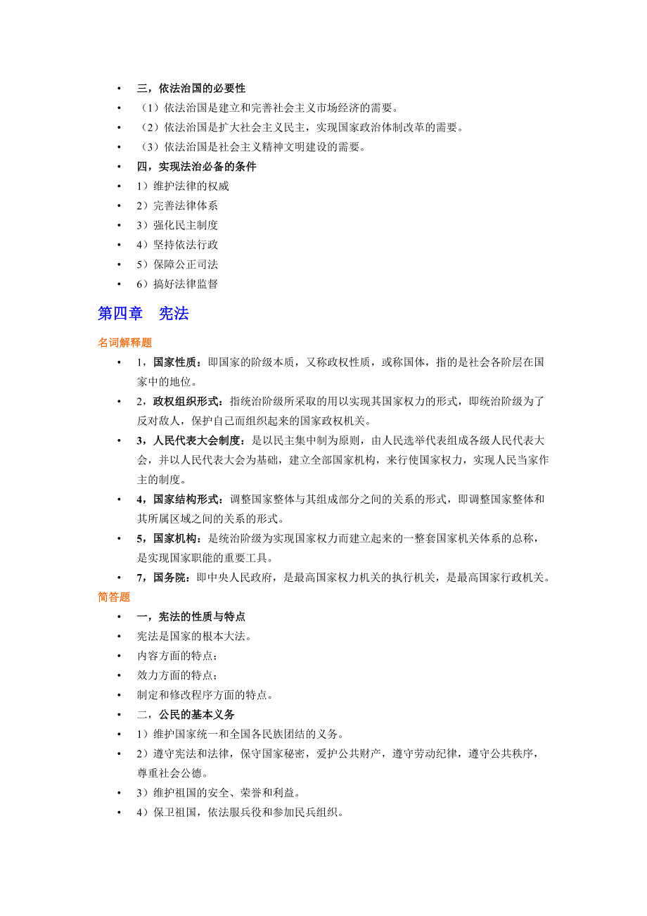 00040法学概论总复习资料.doc_第4页