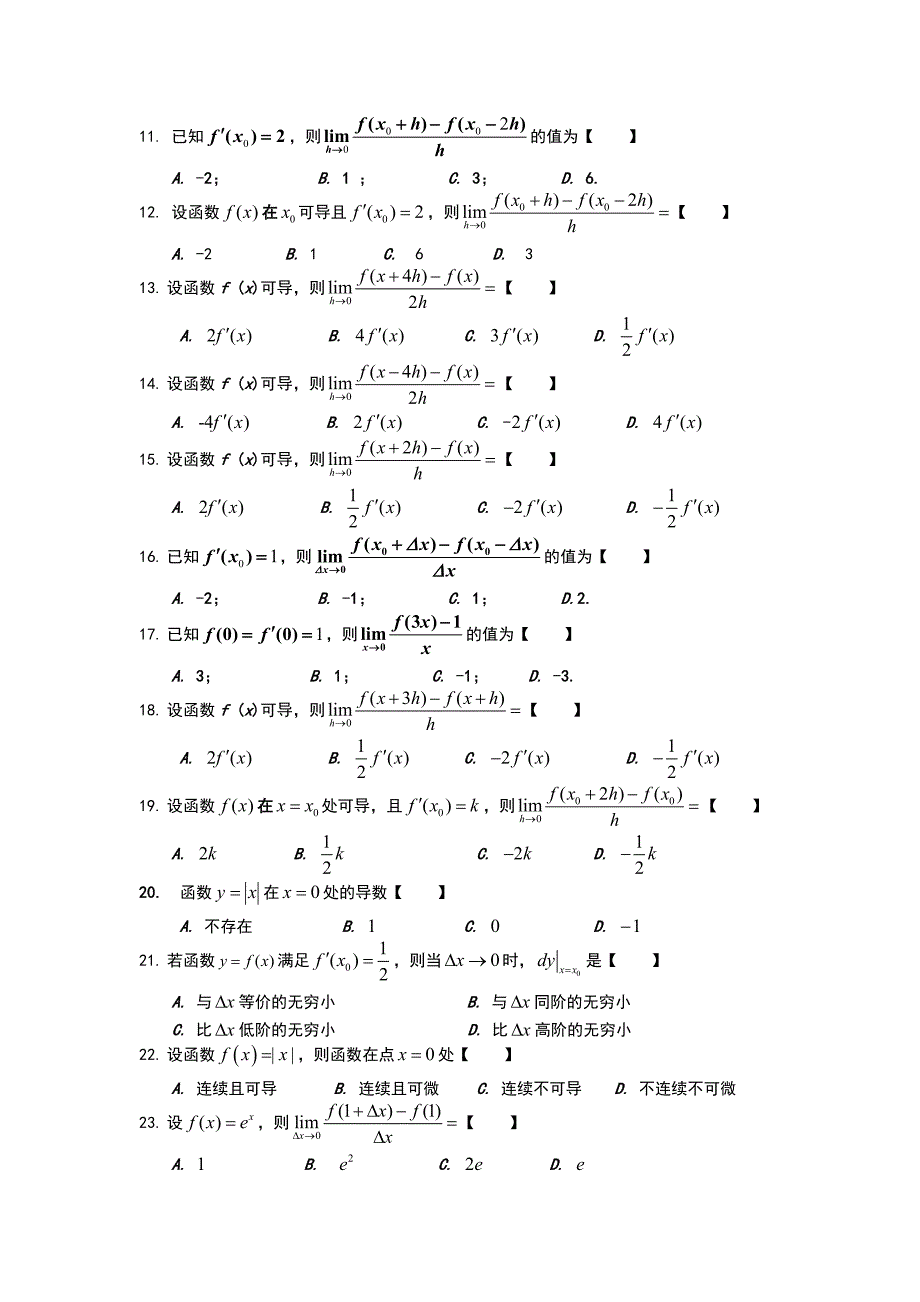 高等数学上(经管类本科)第三章题目_第2页