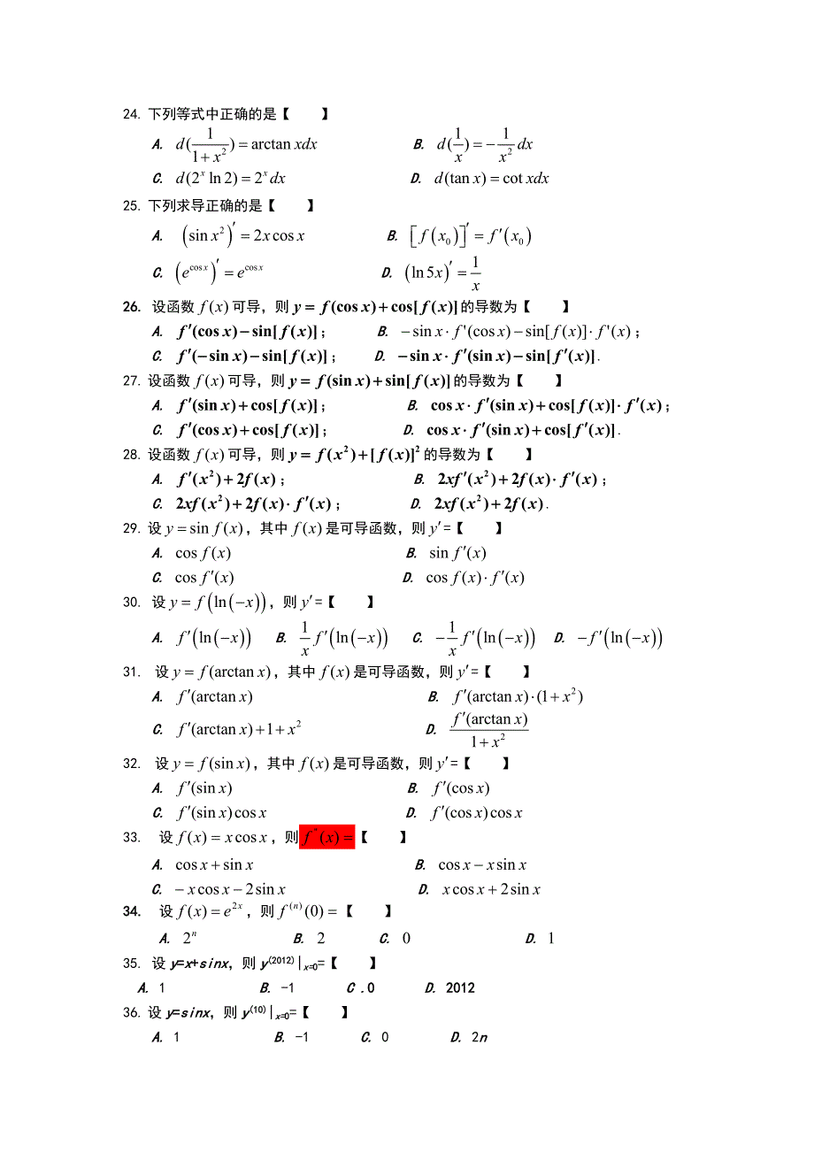 高等数学上(经管类本科)第三章题目_第3页