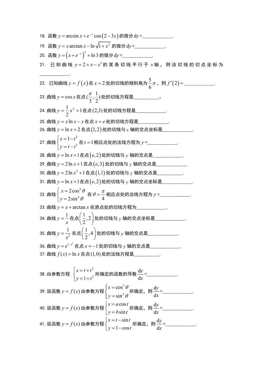 高等数学上(经管类本科)第三章题目_第5页