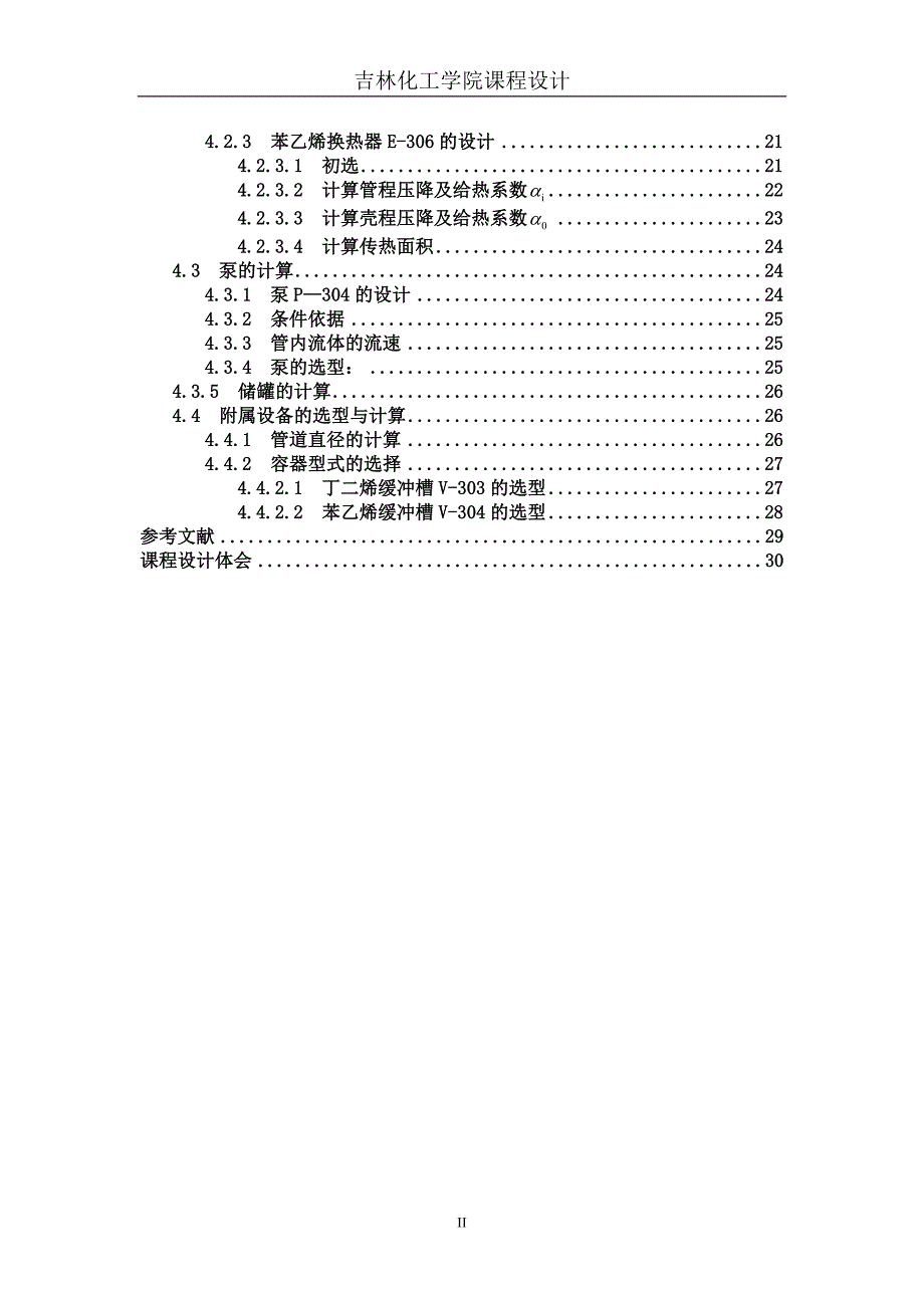 年产35万吨丁苯橡胶预处理工序工艺设计课程设计说明6247372_第3页